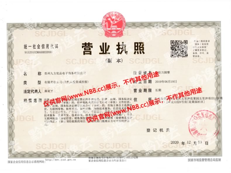 营业执照原件小2.jpg